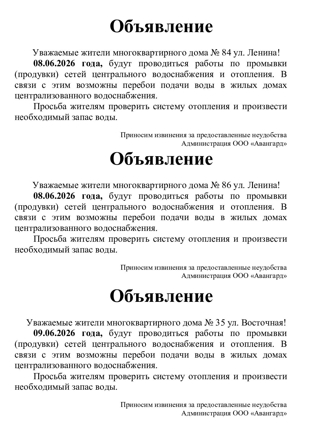 ООО «Авангард»