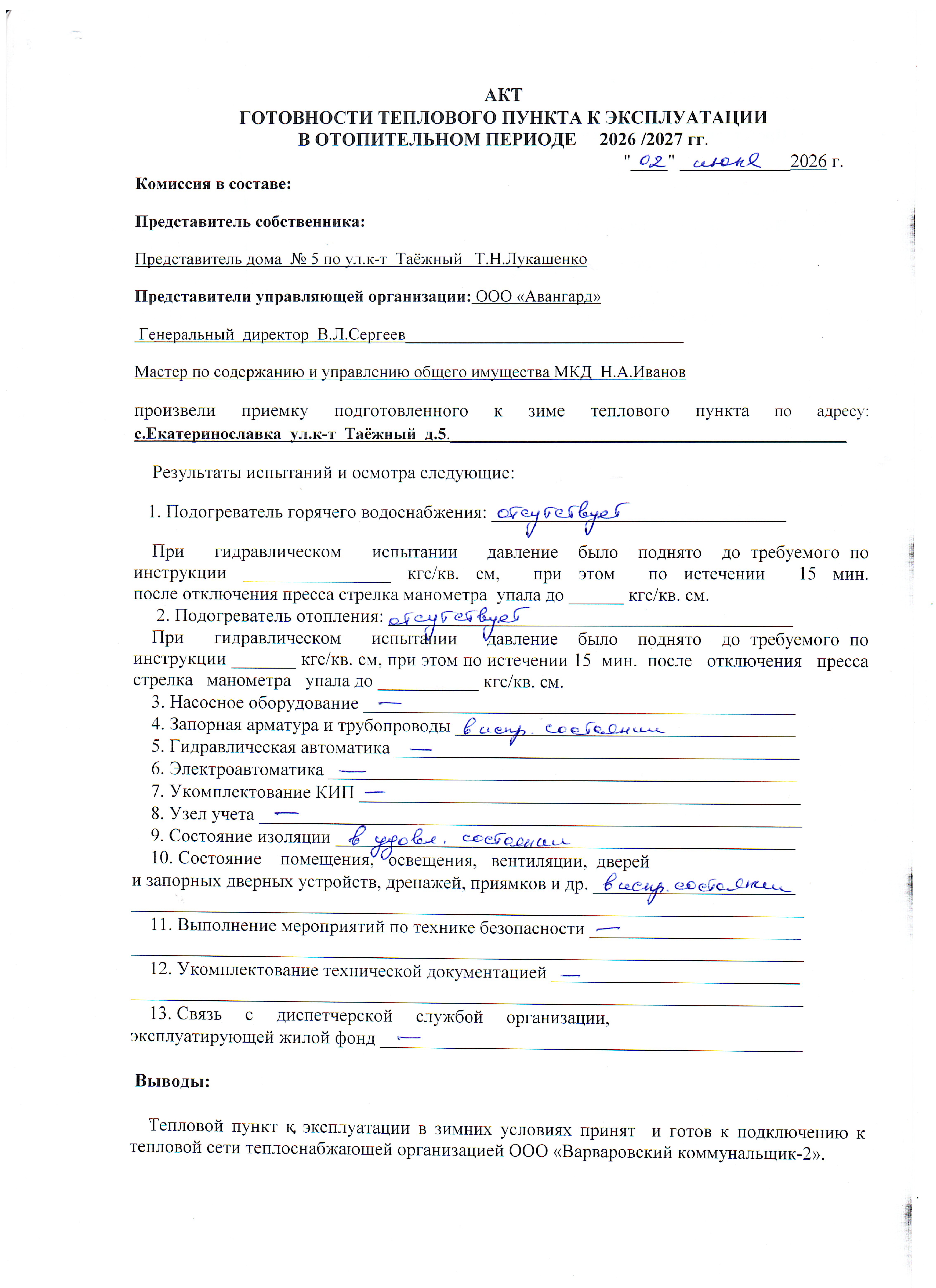 ООО «Авангард»