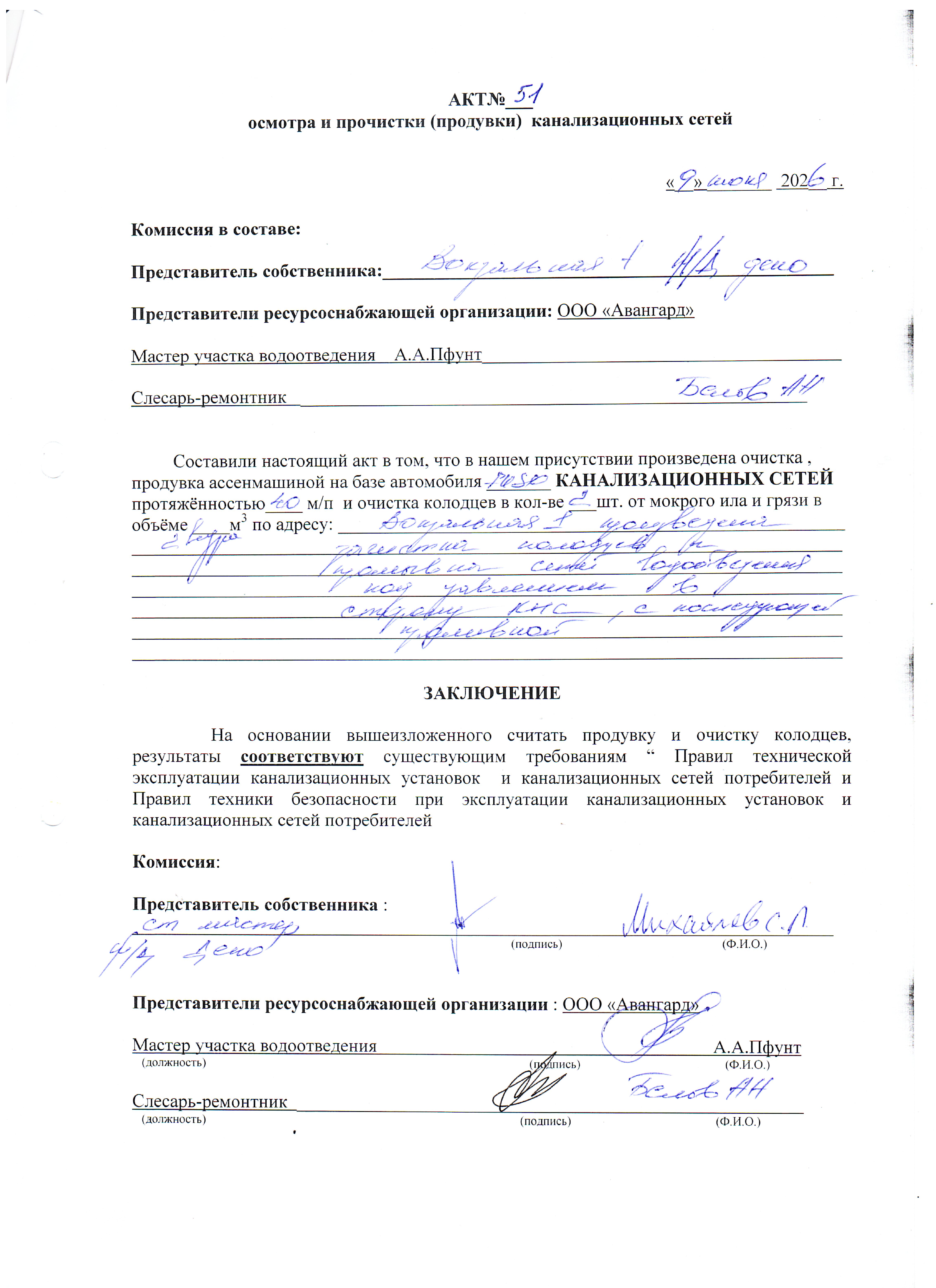 ООО «Авангард»